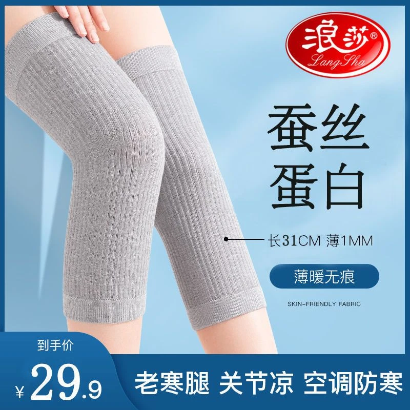 浪莎蚕丝款护膝盖秋冬季护膝关节男女士保暖老寒腿防寒神器护腿套