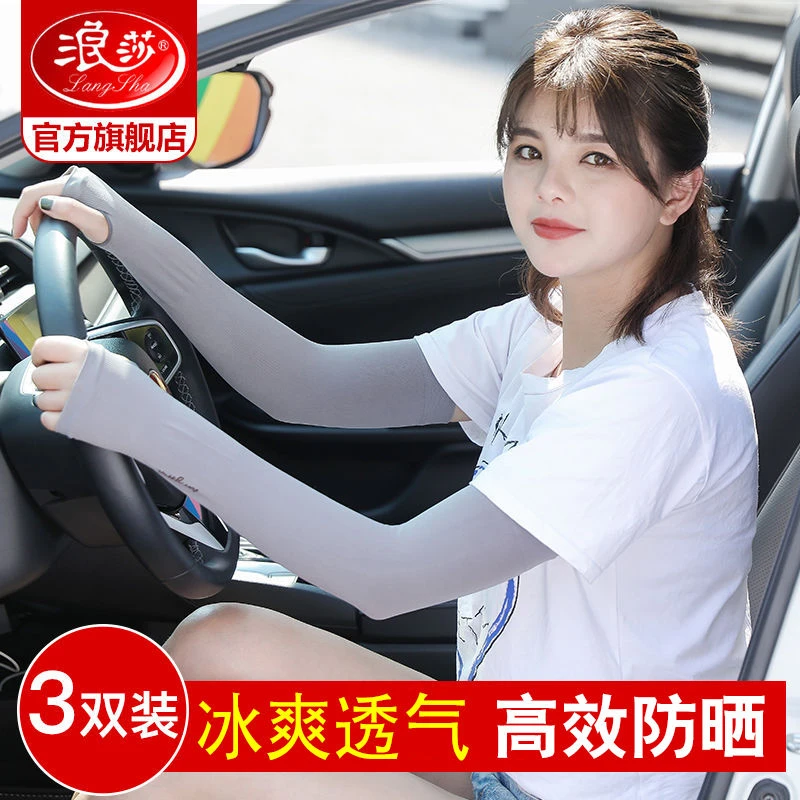 浪莎冰袖防晒男女夏天手袖透气防紫外线薄款骑车户外骑行冰丝袖套