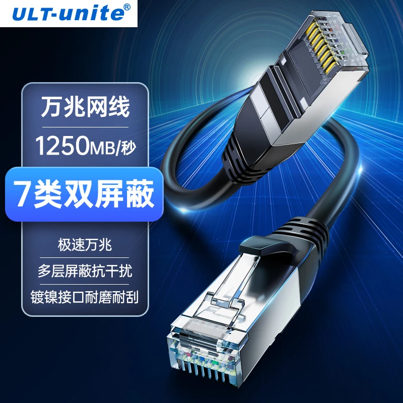 七类万兆网线超六类千兆游戏电视机光猫专用家用台式电脑稳定上网