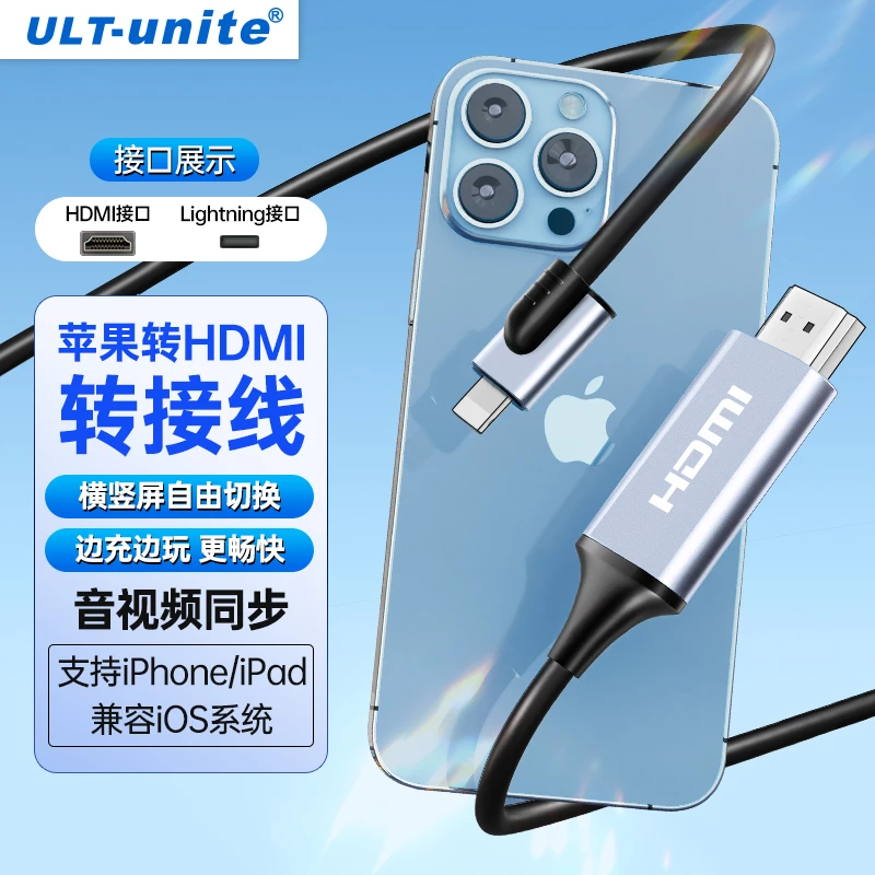 ULT-unite 适用苹果转hdmi投屏线lightning手机ipad投屏器接电视