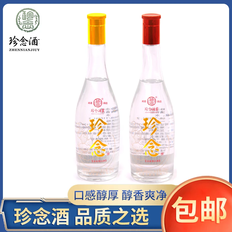 珍念 珍念酒业44、52度珍念酒各1箱送1瓶郭一两或1盒胜巧力44度