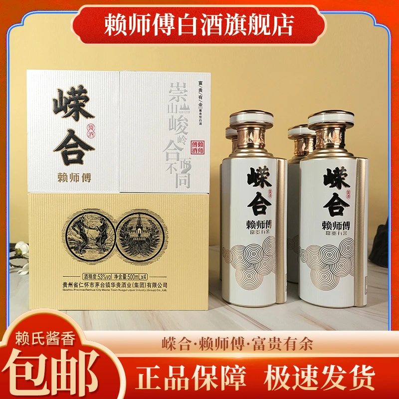 赖师傅嵘合富贵有余酱香酒纯粮酿造白酒精美礼盒送礼53度500ml*4