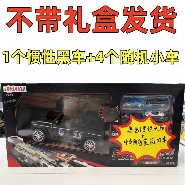 【去礼盒24厘米惯性车+4个回力车=5辆车】款式随机（电商盒发货）Z