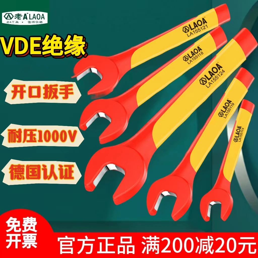 老A绝缘开口扳手VDE耐高压1000V新能源汽车维修电工活动扳手