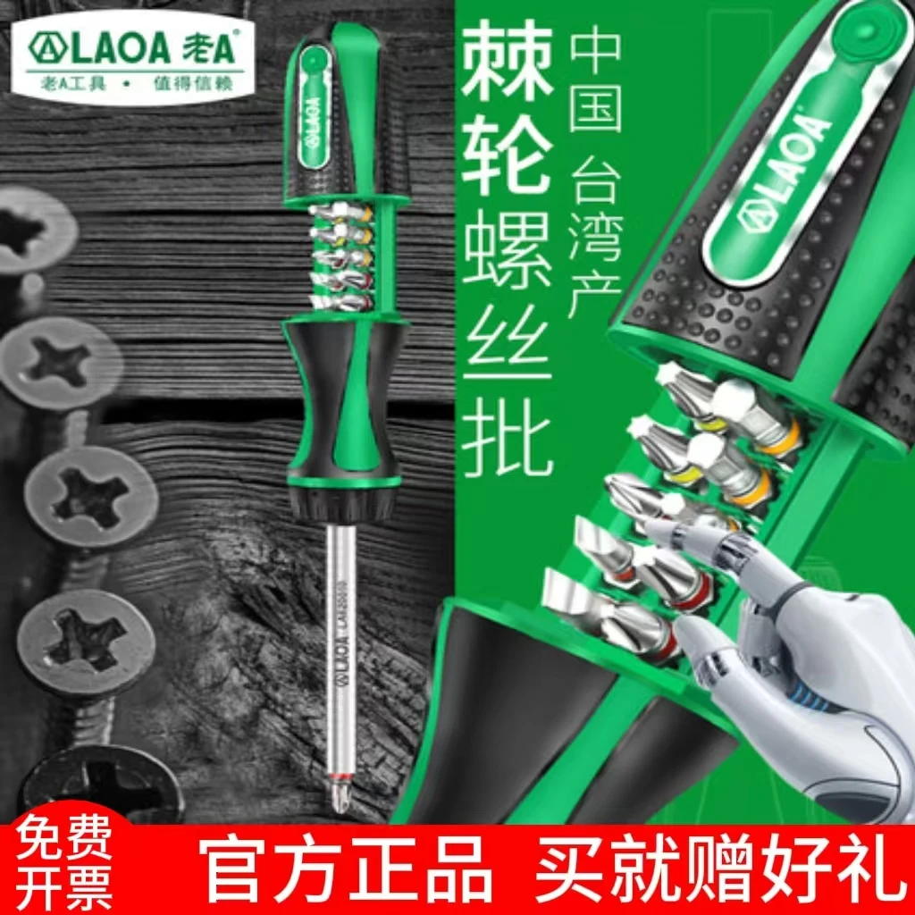 老A台湾原产多功能棘轮螺丝刀螺丝批快速套装起子组合电脑拆机维