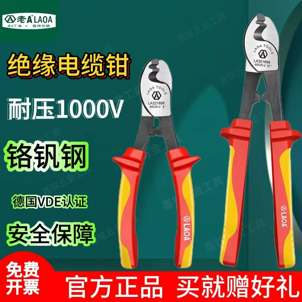 老A 绝缘电缆剪断线钳6寸10寸电缆钳电工专用剪VDE电缆剪刀剪线钳