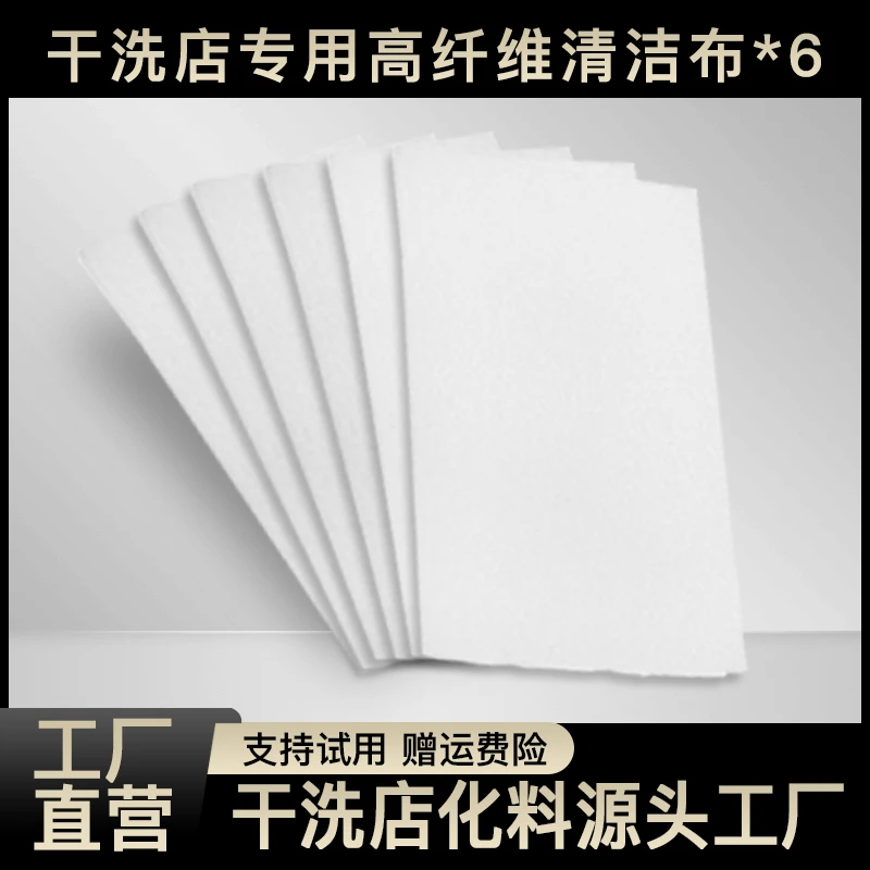 洗鞋店专用高密度刷鞋布*6块