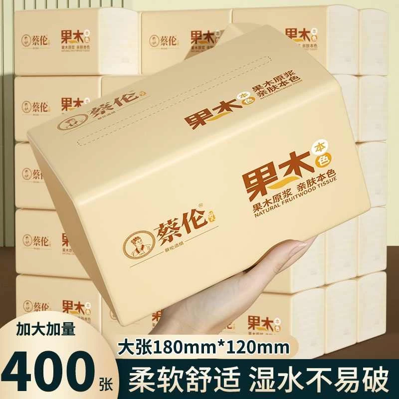 蔡伦纸巾家用实惠装卫生纸原生果木厕纸餐巾本色加厚加大抽纸多抽