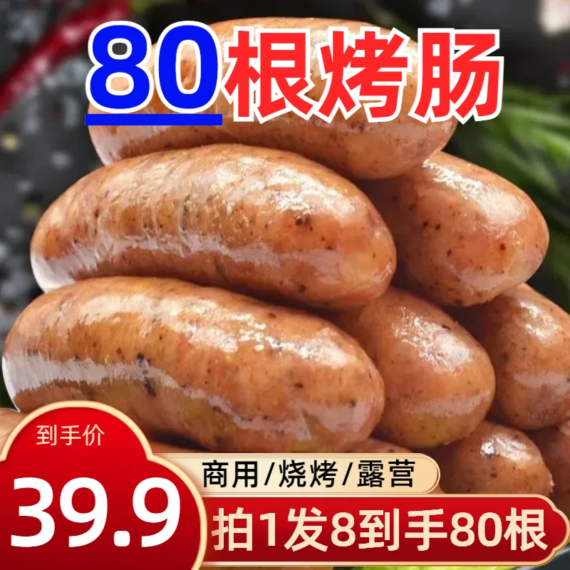 火山石烤肠脆皮烤肠空气炸锅地道烧烤冻货肉类批发烤肉食材