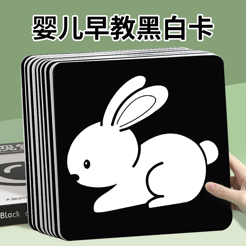 婴幼儿追视黑白卡片玩具婴儿早教卡新生儿视觉激发卡0到3个月宝宝