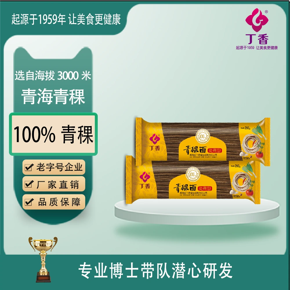 丁香青稞免煮面 泡着吃的面