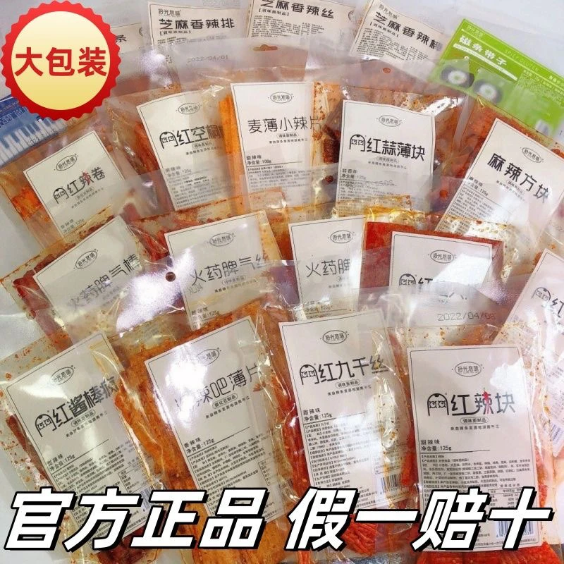 拾光悠味辣条网红辣条脾气条片网红零食爆辣甜辣麻辣小吃