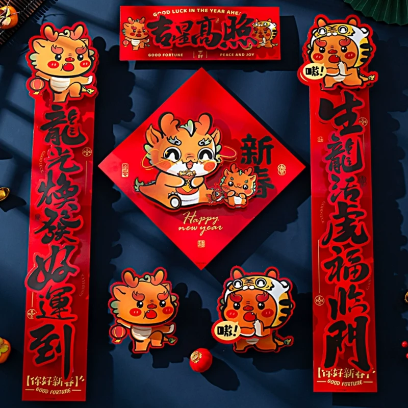 新年装饰元旦喜庆春联对联大礼包2024新春龙年春节过年吉星高照