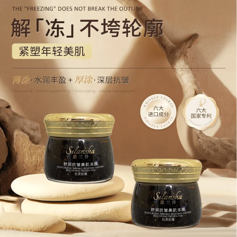 香港思兰莎舒润抗皱美肌冻膜红茶玫瑰紧致补水涂抹养肤保湿滋养