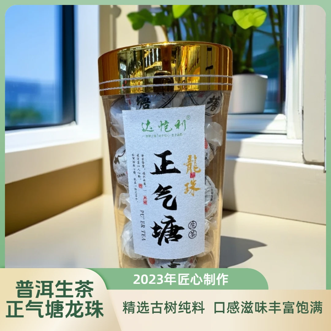 2023年云南普洱茶生茶龙珠正气塘普洱生茶精选春茶核心产区原料
