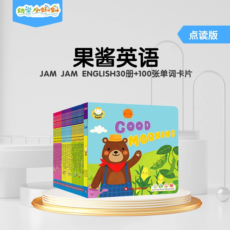 果酱英语Jam Jam English英文原版绘本点读版儿童宝宝启蒙益智书