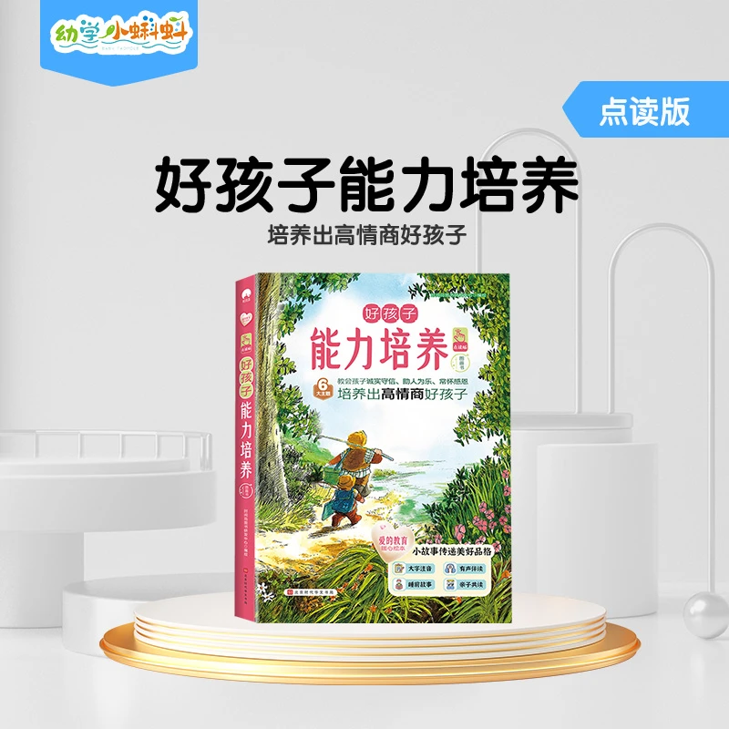 幼学小蝌蚪好孩子能力培养图画书6册育儿早教全书籍成长读物绘本