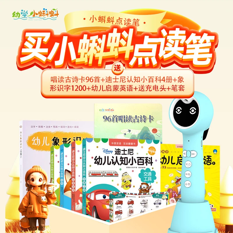 【英语启蒙套餐】幼学小蝌蚪A6S点读笔套餐支持海尼曼、RAZ阅读绘本