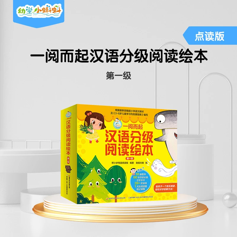 幼学小蝌蚪一阅而起汉语分级阅读绘本儿童语文识字亲子互动教育