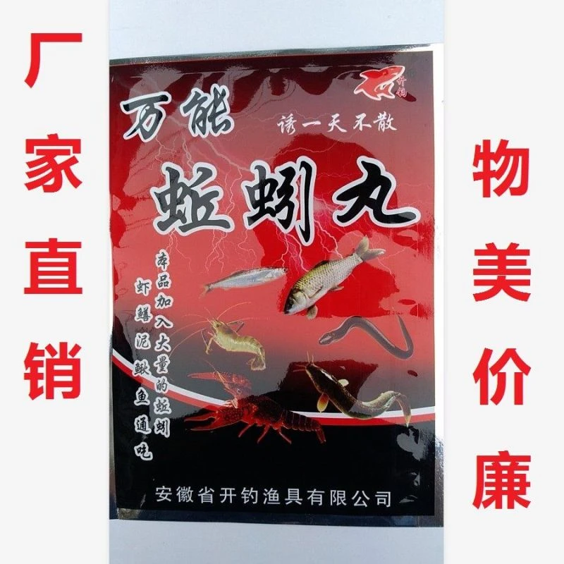 鱼饵鱼料蚯蚓丸小龙虾河虾黄鳝泥鳅鱼笼网笼虾笼饵料