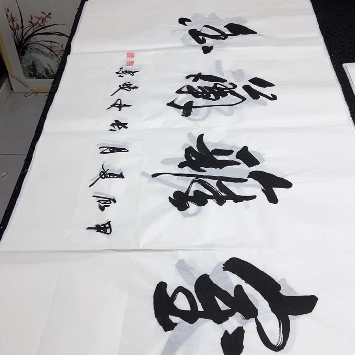 书法老师精品书法