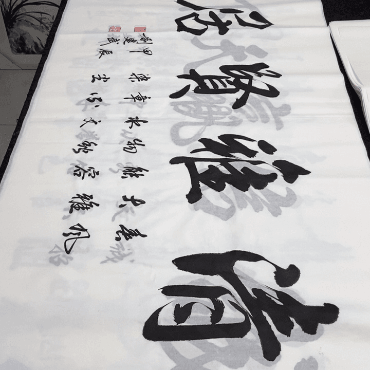书法老师精品书法
