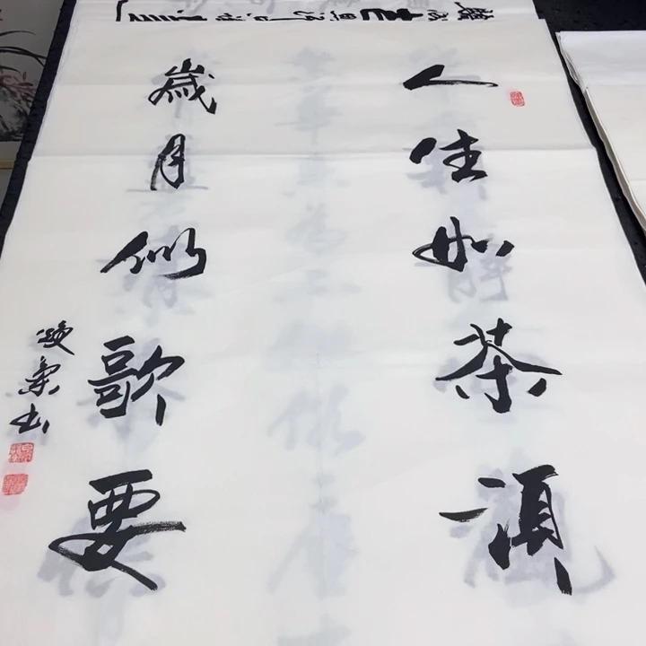 书法老师精品书法
