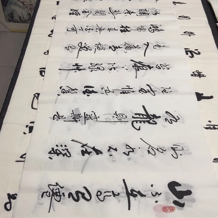 书法老师精品书法