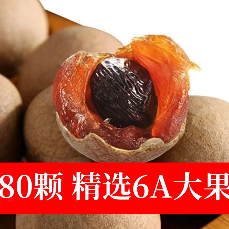 12A桂圆干大果批发龙眼干肉厚桂圆肉莆田泡水喝炖煮熬汤精选新鲜