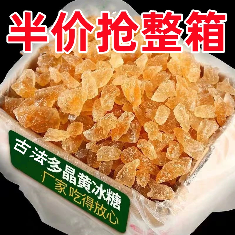 【活动中】黄冰糖小粒云南甘蔗老冰糖泡茶冰糖手工熬制泡洒炖煮熬汤