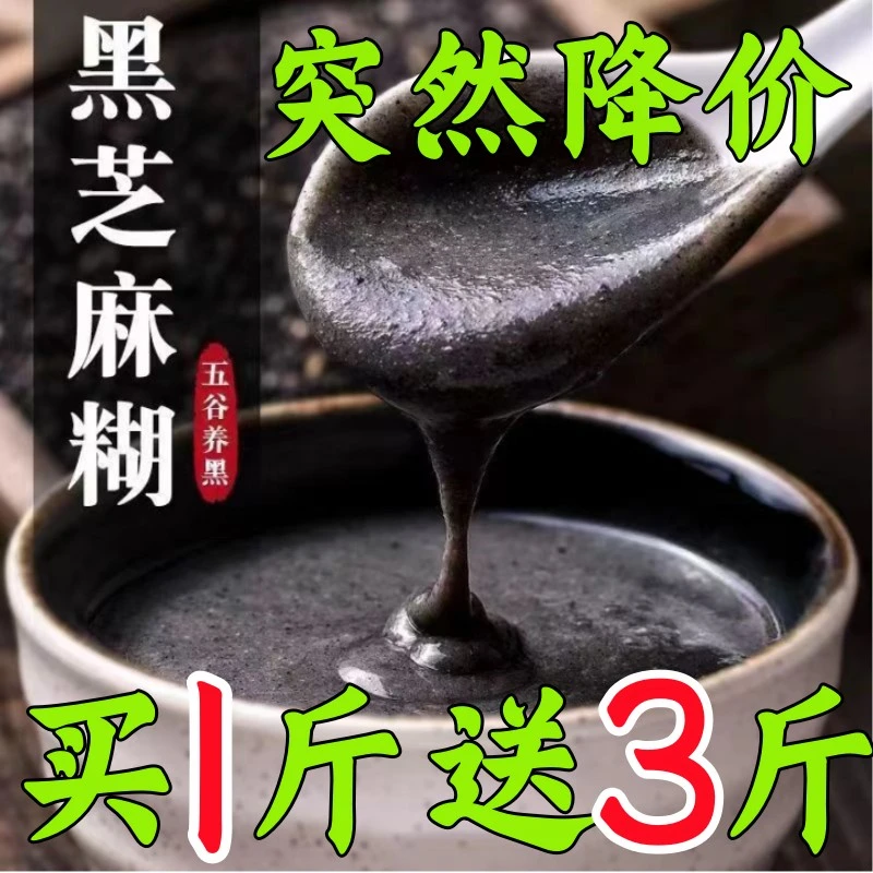 黑芝麻糊黑芝麻桑葚粉黑豆黑米芝麻粉南方早餐代餐袋装美味