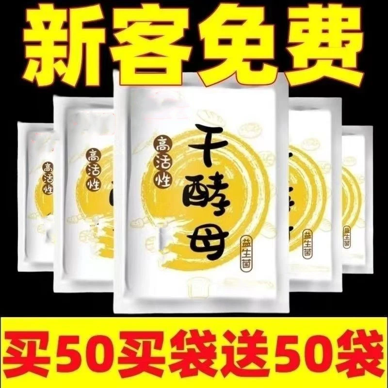 【活动中】干酵母高活家用发酵粉蒸馒头蒸包子面包发酵粉方便品质