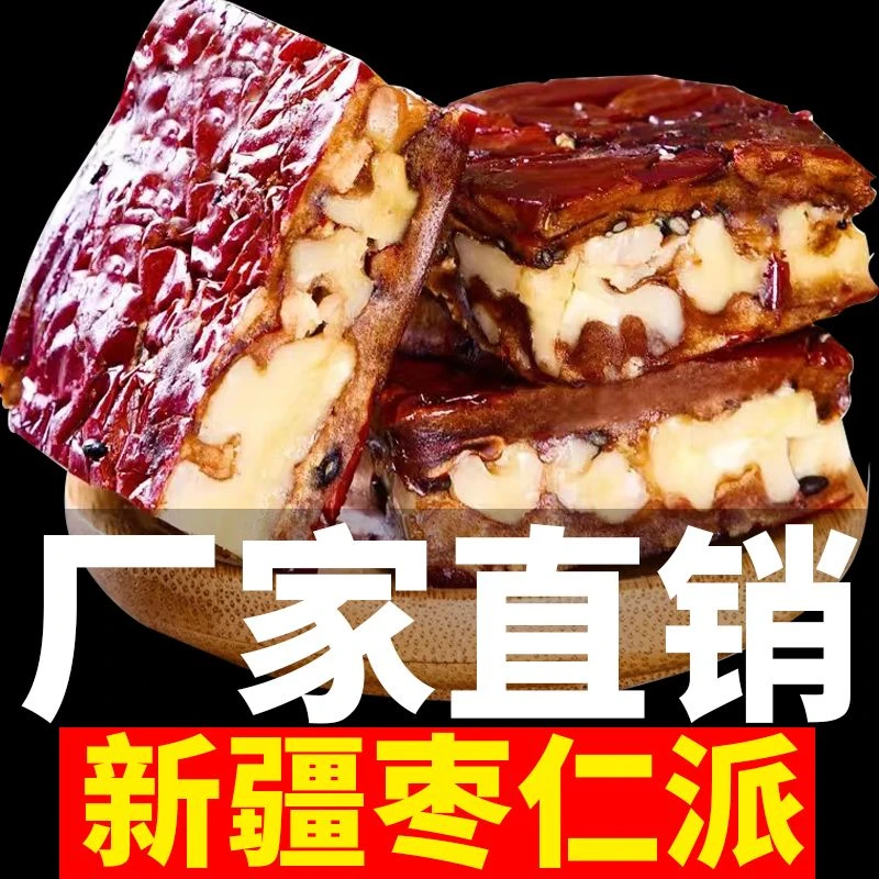 【整箱甩卖】新疆特产枣仁红枣夹核桃夹独立包装无蔗糖点心下午茶