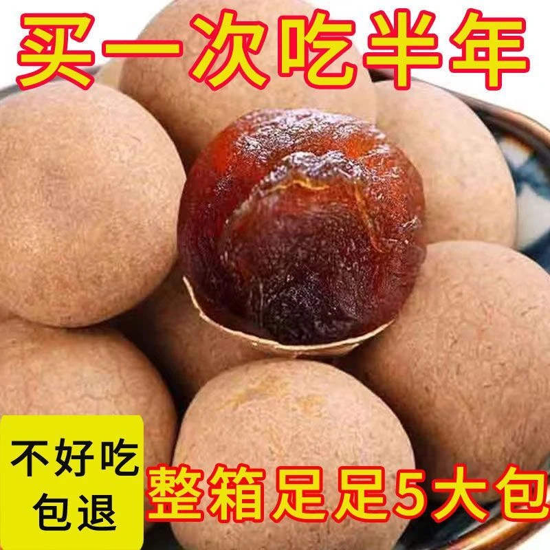 精选18A桂圆干大果龙眼干肉厚桂圆肉莆田泡水喝煲汤品质泡茶