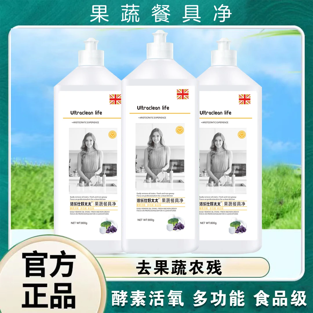 金桔精华果蔬餐具净家用洗洁精800g安全无残留酵素活氧