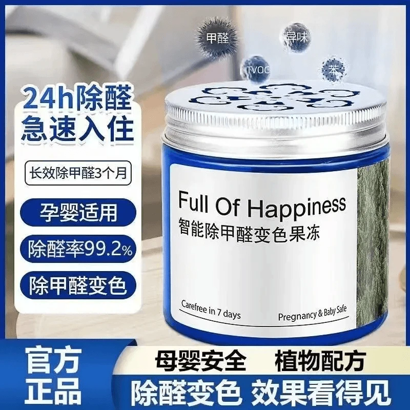 除甲醛果冻新房家用强力型清除剂免洗皮床婚床产地源头不是床