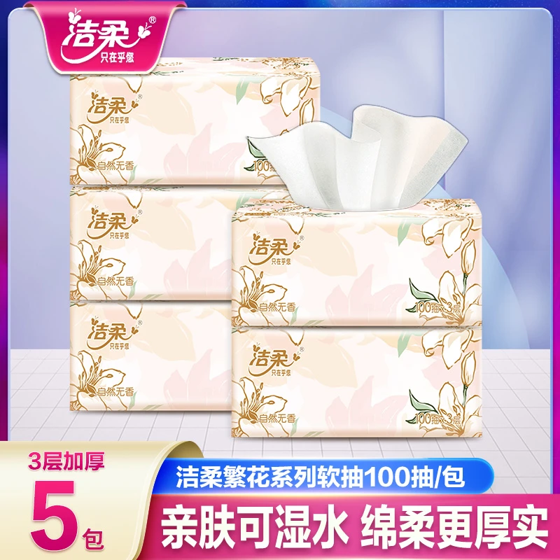 C&S/洁柔繁花抽纸5包100抽无印花抽纸家用面巾纸亲肤一次性抽取式