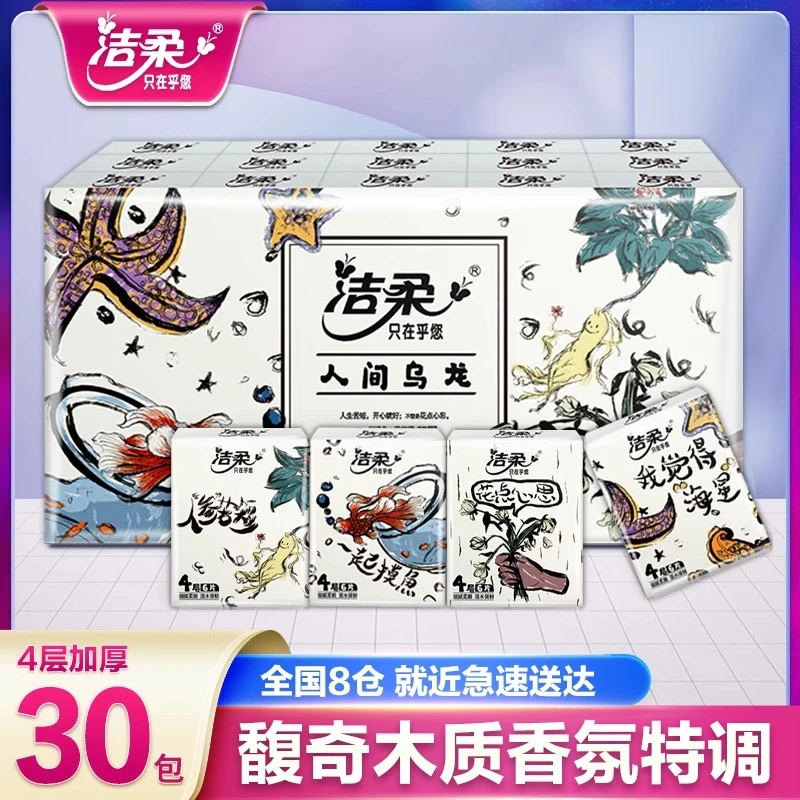 洁柔人间乌龙30包手帕纸便携小包装纸巾可湿水学生手帕纸小包可爱