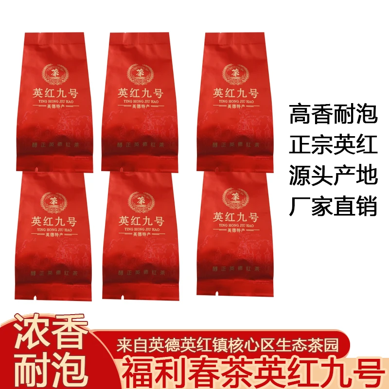福利耐泡广东英红九号正宗厂家直销春茶9号英德茶叶官方红茶