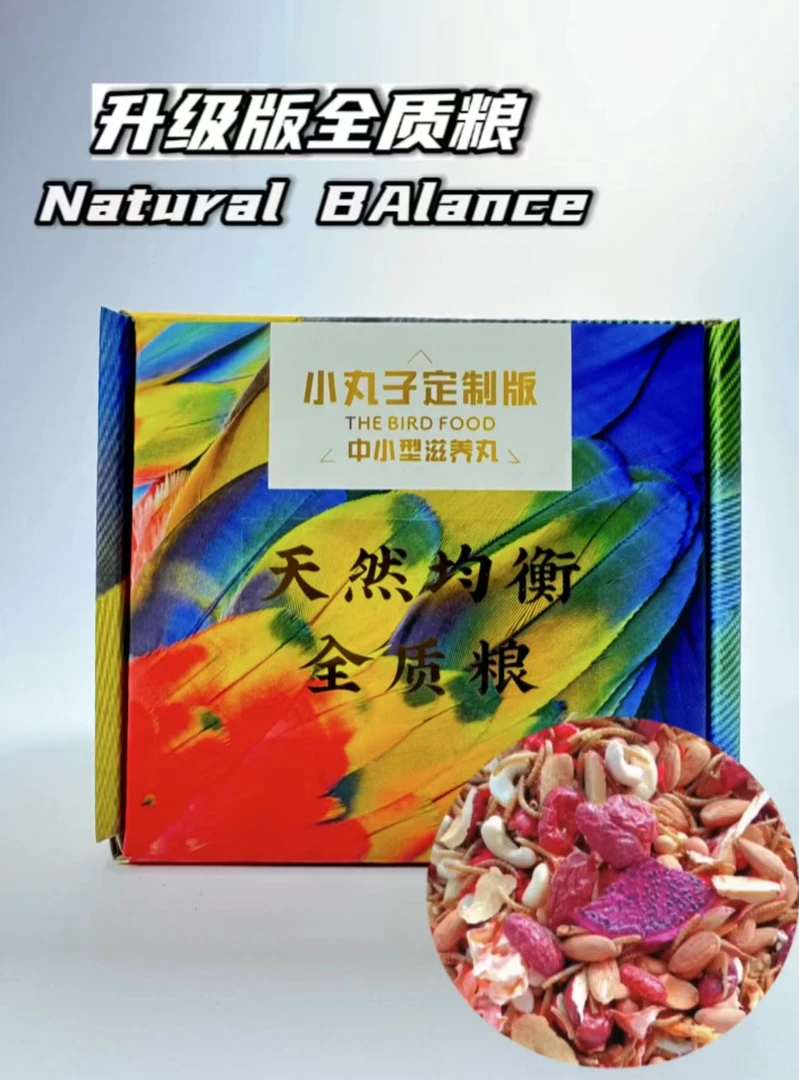 全质粮天然有机滋养滋养丸·中小型颗粒粮均衡多种添加小太阳鹦鹉