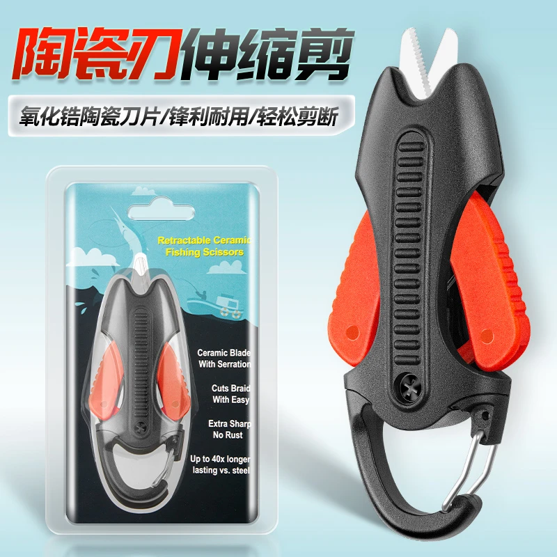 叮当鱼伸缩陶瓷剪小巧便携高端尼龙碳线剪刀