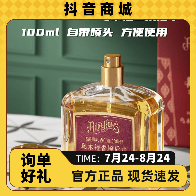 ROKYHOWS罗金霍斯男士剃须后护理爽肤水桉树薄荷须后水控油保速发