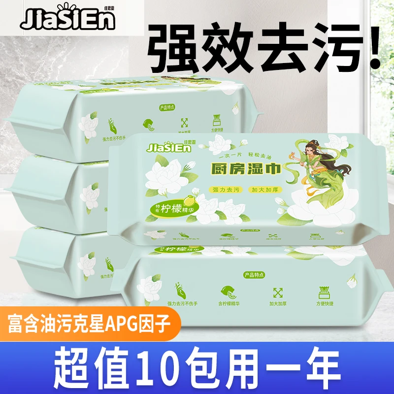 【9.99元5大包】佳思恩巨无霸厨房清洁油污湿巾加大加厚去油去污TY