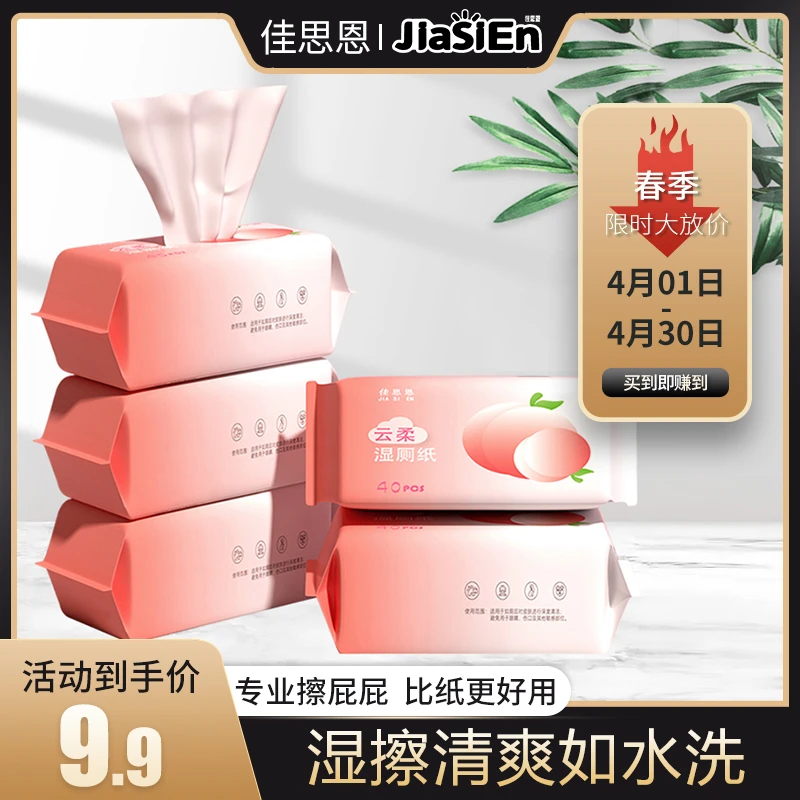 佳思恩云柔温和湿厕纸加厚清爽擦屁屁柔软卫生湿厕纸家用TY