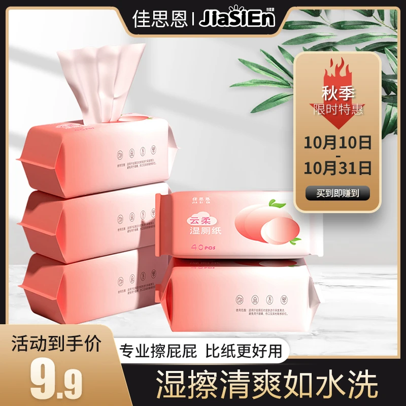 佳思恩擦屁股专用湿厕纸全家通用加大加厚擦不破速干