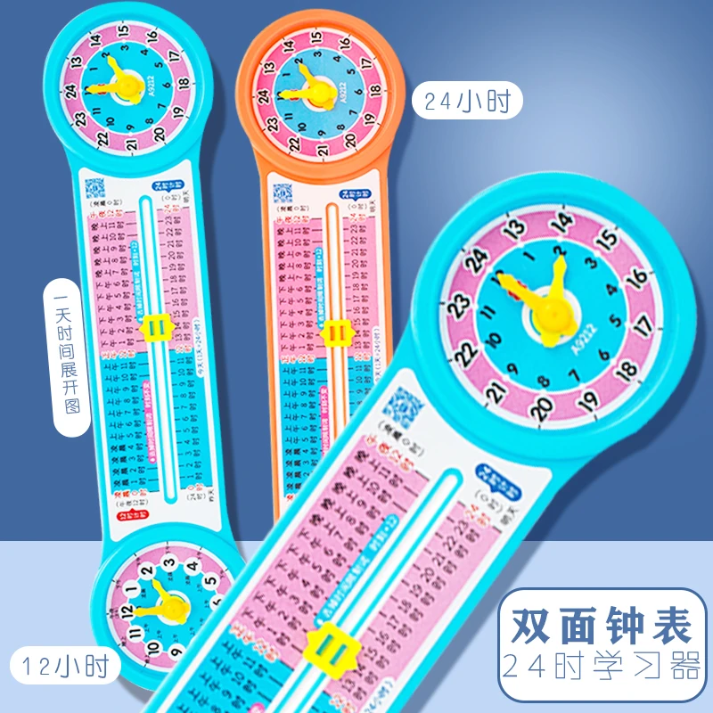 双面钟24时学习器计时法教具一二三年级双钟面12小时钟表模型教具