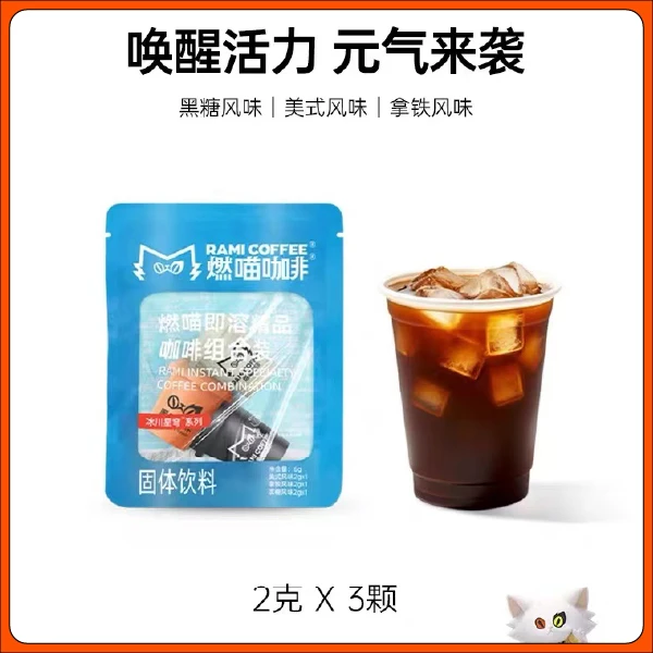 【汇川】燃喵精品咖啡美式豆脂肪拿铁黑糖组合装懒人早餐学生超速溶