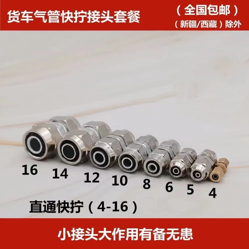 货车气管14快拧接头12快速10接头铁8接头直通PU接头5气管4铁成套6