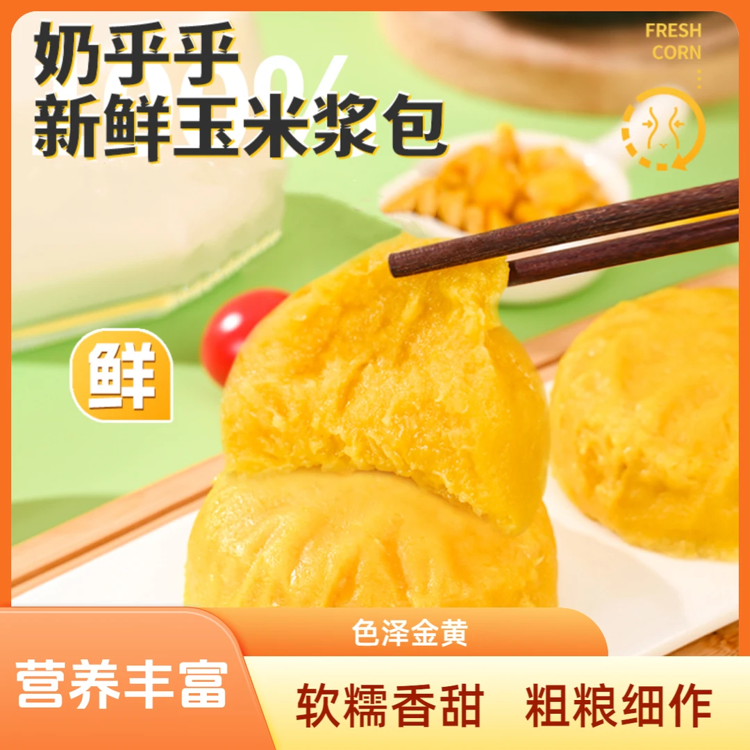 【东北特产】玉米浆包鲜东北浆苞糯特产玉米饼黏香甜玉米粑粑