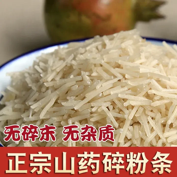 【粉丝福利】正宗铁棍山药粉条碎 包子饺子馅料 方便省心